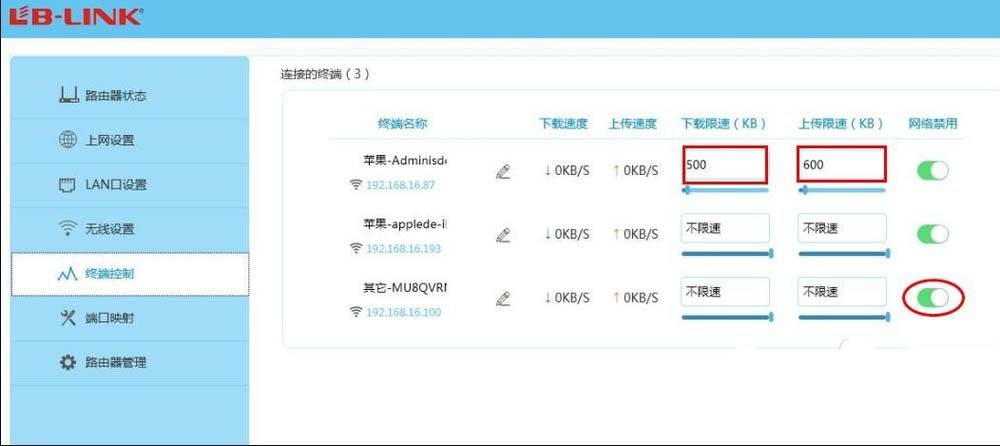 BLINK无线路由器怎么设置QoS限速?