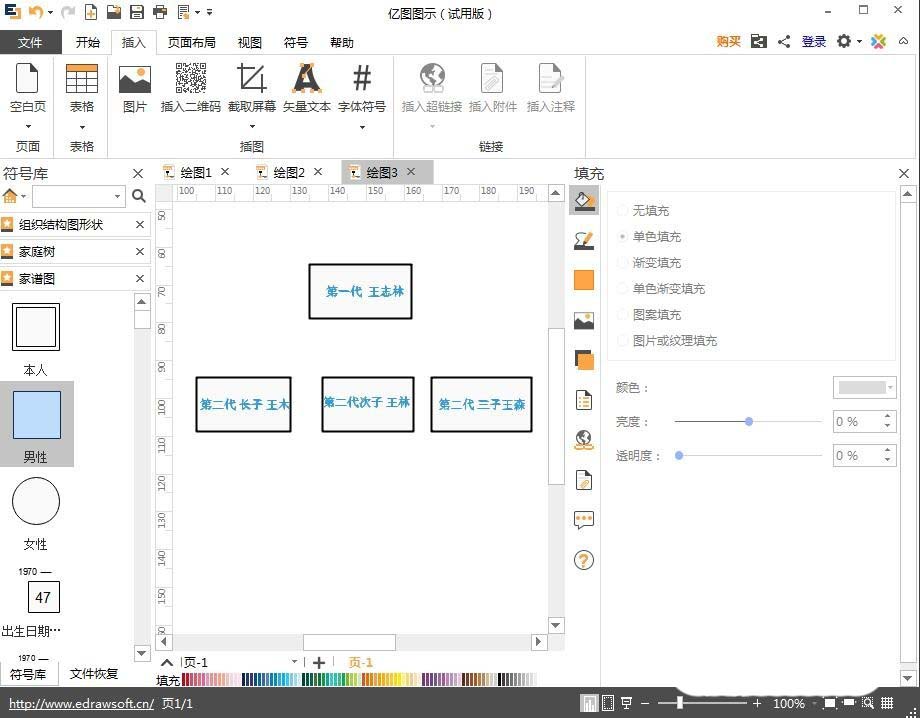 亿图图示EDraw Max怎么绘制家谱图?