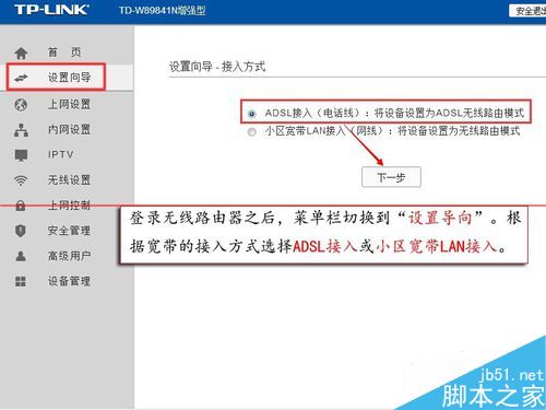 TD-W89841N增强型无线路由器怎么设置宽带自动拨号上网？