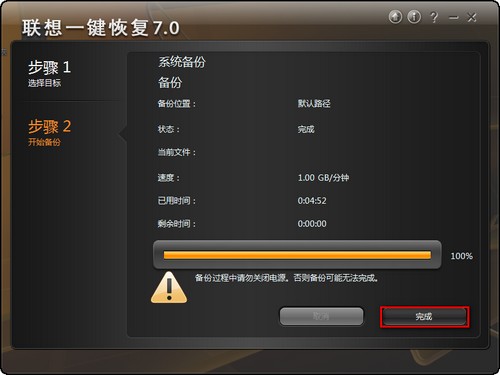 联想一键恢复怎么用 联想一键恢复7.0安装使用步骤