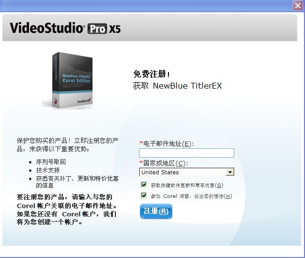 会声会影x5中文版安装注册教程(图文详解)