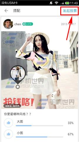 美圈怎么发起投票?