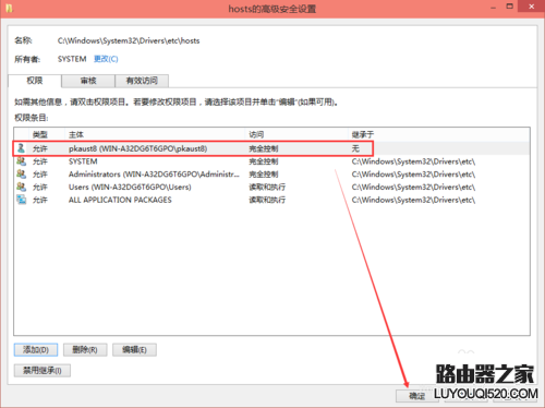win10修改hosts文件并保存