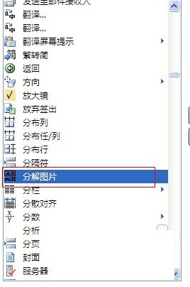 word如何将一个汉字分解成笔画?