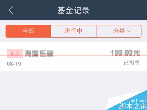 蚂蚁聚宝app怎么撤销已买入的基金?