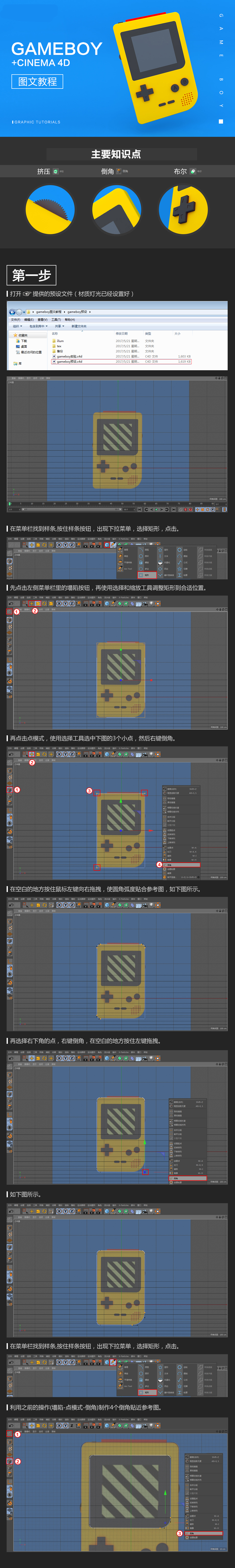 C4D如何制作游戏机?C4D制作经典Gameboy游戏机教程