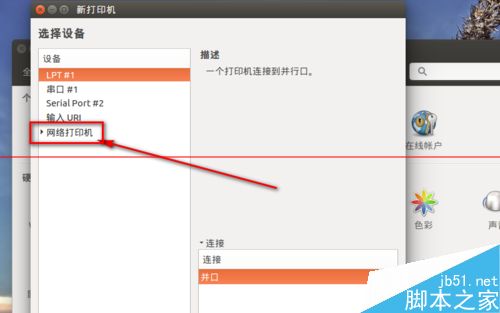 Ubunt如何安装网络打印机的详细图文步骤