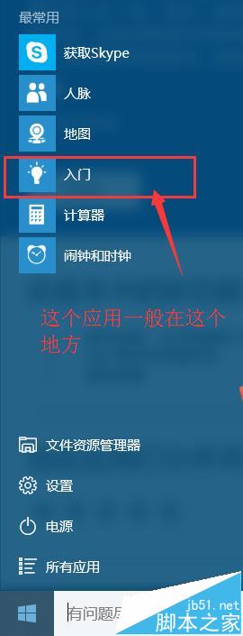win10系统中帮助说明的磁贴入门Get Started该怎么使用?