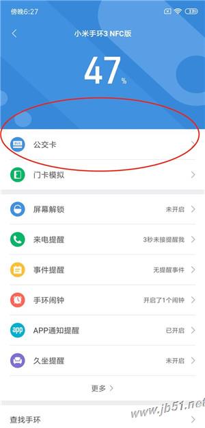 小米手环3 NFC版可以刷公交吗？小米手环3 NFC版绑定公交卡的方法