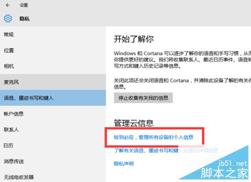 win10正式版cortana怎么用?Cortana设置及使用方法