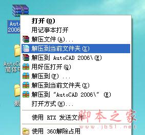 Autocad2006(cad2006)简体中文破解版安装图文教程