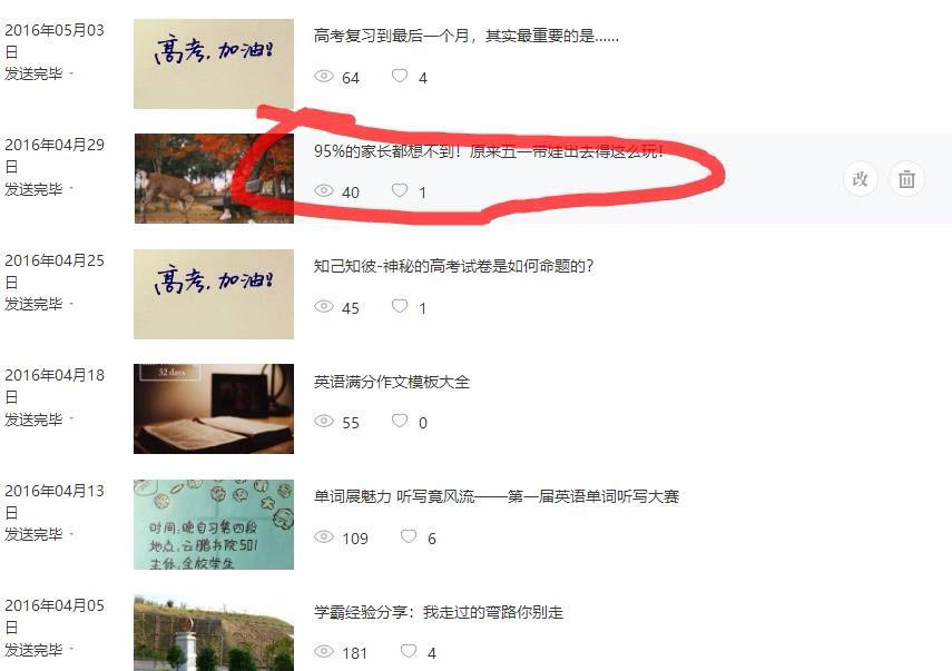 微信公众号发出去的文章怎么修改?