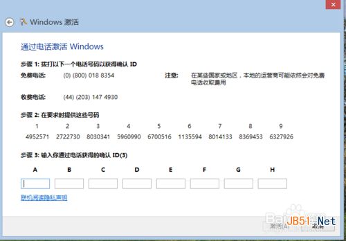 win8系统如何激活 怎么激活win8系统