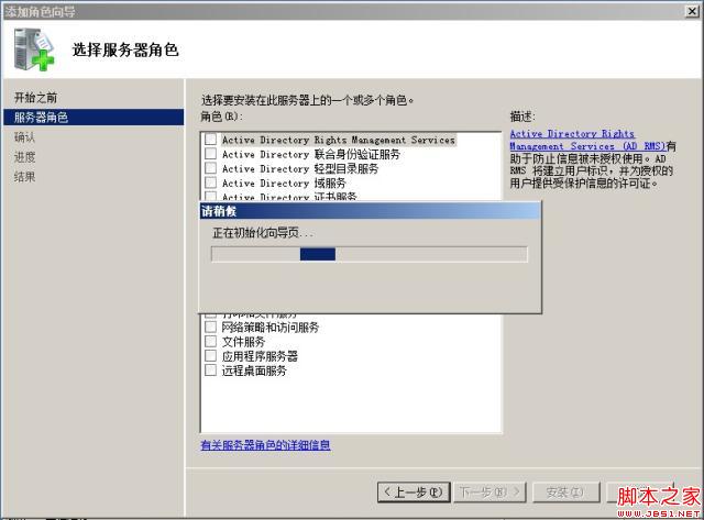 Windows Server 2008 R2 配置AD(Active Directory)域控制器(图文教程)