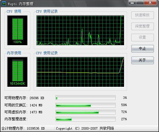Windows优化大师Wopti内存管理图文教程