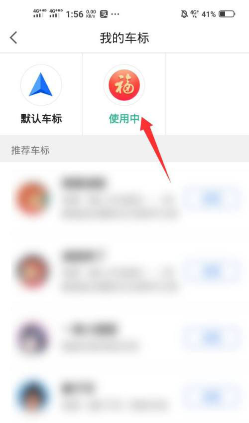 高德地图五福车标怎么下载使用? 高德地图更换五福车标的技巧