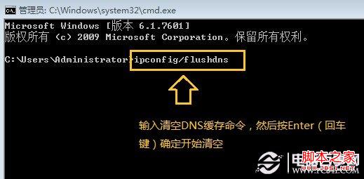 如何使用命令清除DNS缓存(图文)