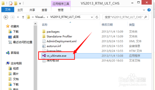 visual studio2013安装激活方法步骤 vs2013安装视频教程(附下载)