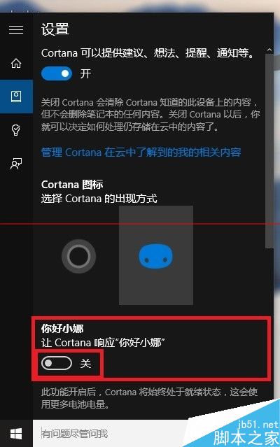 win10正式版小娜没声音开启按钮是灰色的该怎么办？