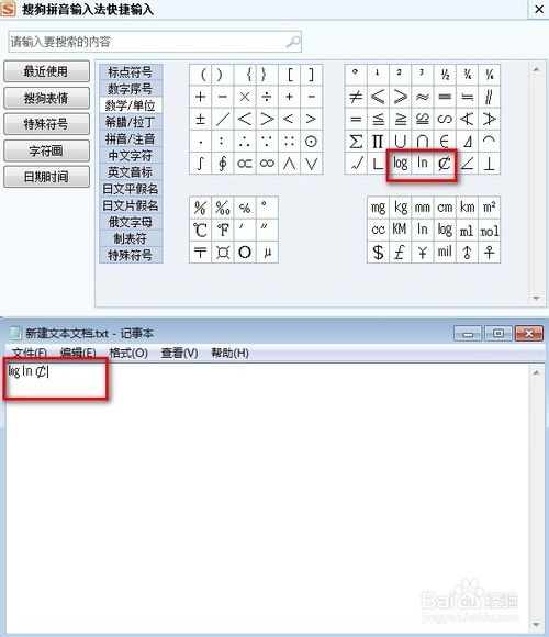 搜狗输入法如何输入一些特殊的字符如数学单位等等