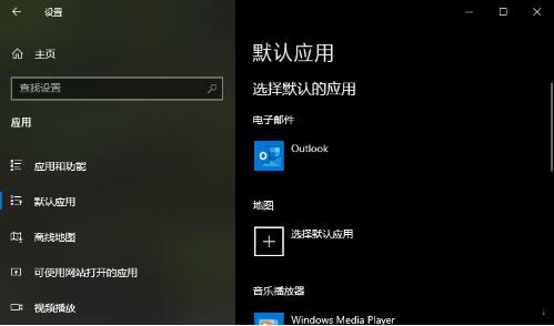Win10右键菜单添加默认应用程序设置页面详细步骤