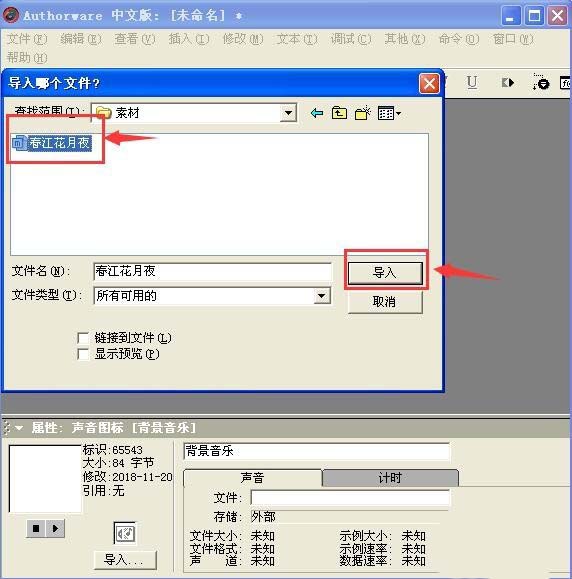 Authorware多媒体课件怎么插入背景音乐?