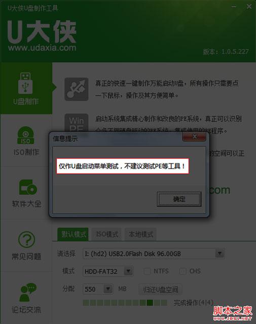 在没有光驱使用U大侠U盘启动安装Win7系统图文教程