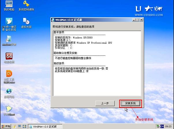 U盘装系统 原版XP/win2003系统安装教程(图文) U大师