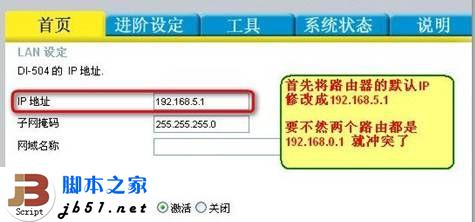 金浪家庭宽带双路由器的连接设置方法(图文教程)