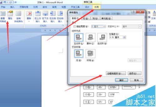 Word怎么绘制类似贴纸样式的表格?