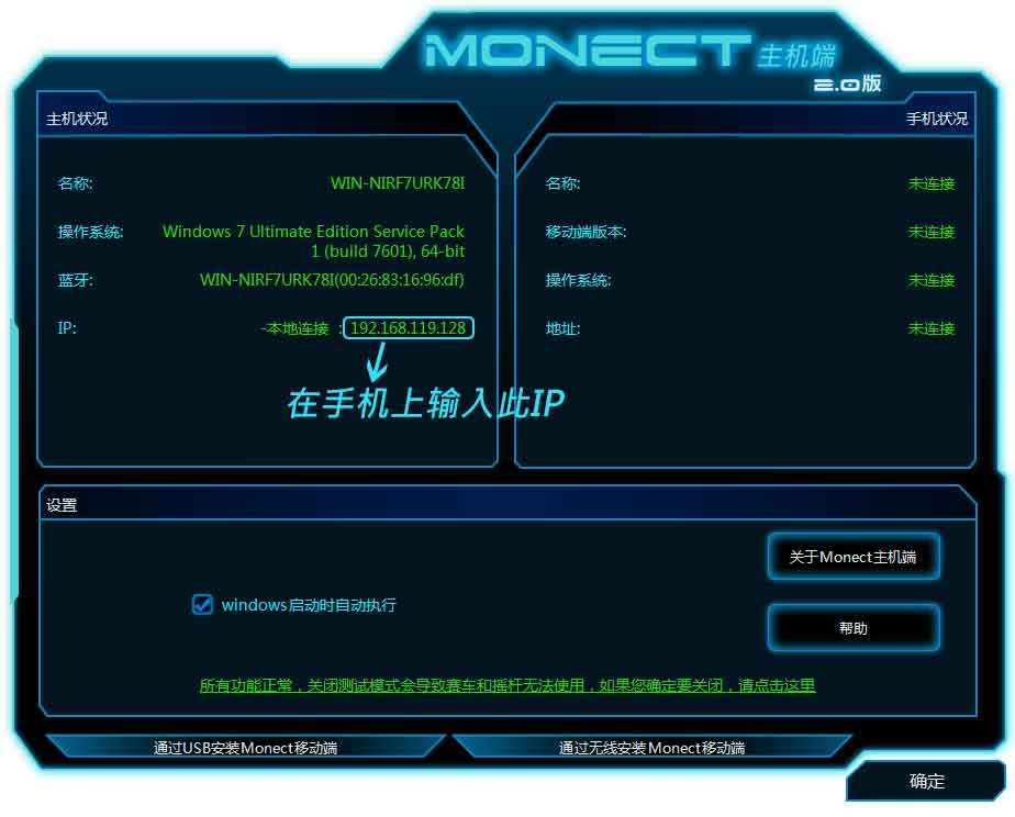 如何使用Monect手机体感遥控器电脑主机端的图文方法介绍