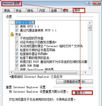 Win7系统遇到IE加载项故障的原因及两种解决办法