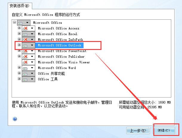 win7系统里面outlook安装的方法教程