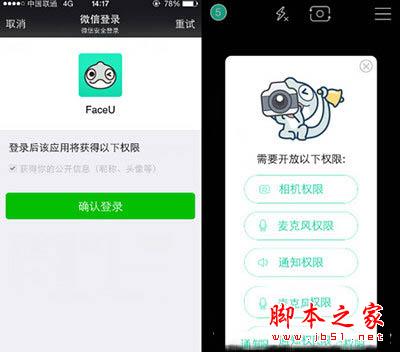 faceu注册失败怎么办 faceu注册失败解决办法