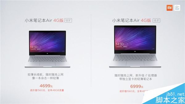 小米笔记本Air 4G可以在哪里买到呢?中国移动营业厅和官网有售