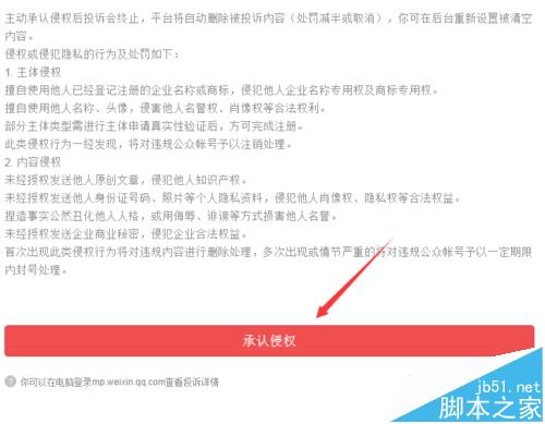 微信公众号发的文章收到了投诉侵权该怎么处理?