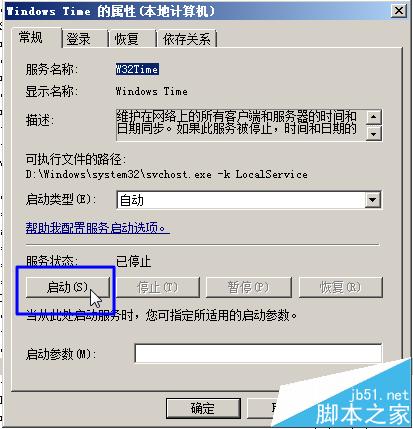 win7时间服务无法启动怎么解决