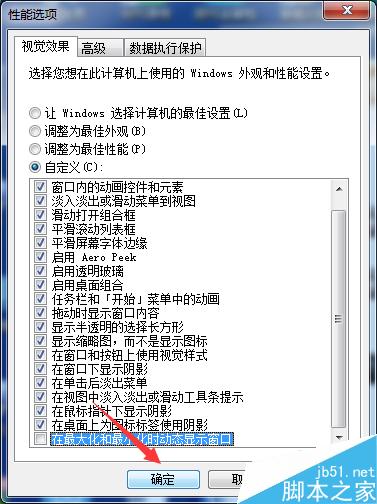 Win7系统打开窗口很慢怎么办?如何关闭窗口特效?