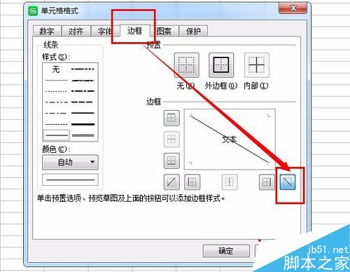 在excel表格中怎么画斜线?