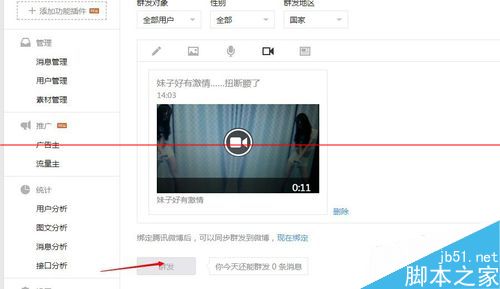 微信订阅号怎么群发小视频？