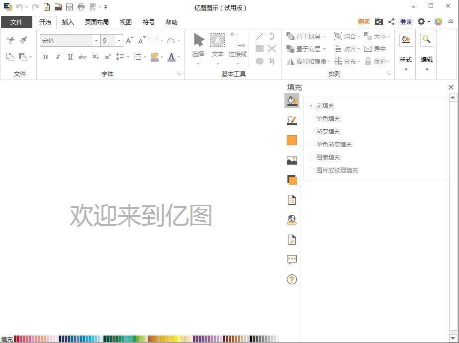 EDraw Max亿图图示怎么插入圈内箭头?