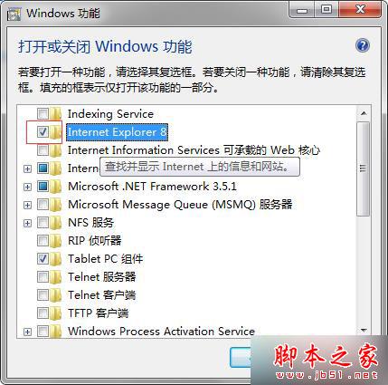 win7系统怎么重新安装IE8浏览器？win7系统重新安装IE8浏览器的图文教程