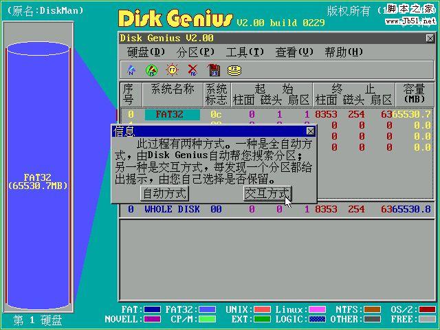 ghost误将镜像恢复到整个硬盘后的挽救方法