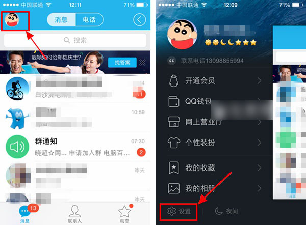 QQ来电怎么用？手机QQ来电网络电话APP使用教程