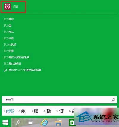 Win10系统内置的闹钟设置过程图解