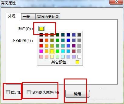PDF高亮文本颜色怎么更改?