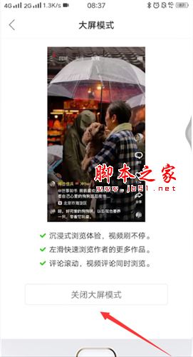 快手大屏模式如何关闭?快手大屏模式关闭教程
