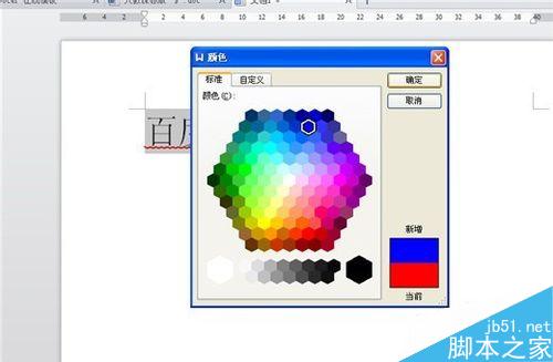 在Word(WPS)中怎么添加文字下划线并进行设置?
