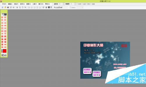 印章制作大师怎么用的 印章制作大师改字方法
