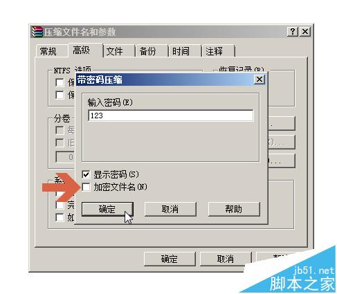 WinRAR加密文件时的加密文件名是什么?